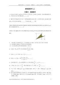 数学七年级上代数式难题集萃题(答案)(新)