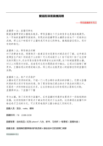 带货直播脚本范文