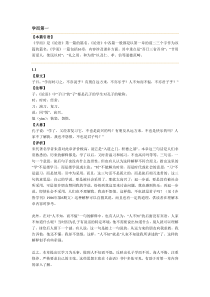 论语全文及注释