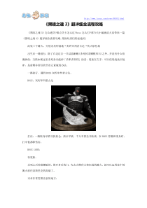 《黑暗之魂3》超详细全流程攻略汇编