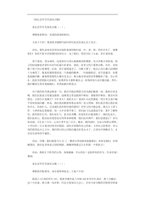 家长会学生代表发言稿10篇优秀版
