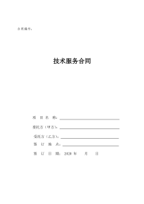 应急预案合同模板