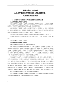 人工关节置换技术管理制度质量保障措施风险评估及应急预案