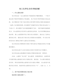 初三化学化合价详细讲解