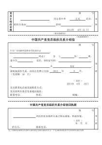 党组织关系介绍信模板
