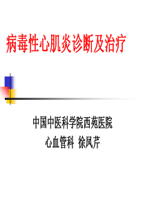 病毒性心肌炎诊断及治疗