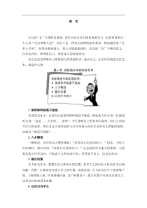 如何进行商务礼仪培训