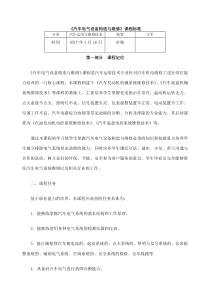 汽车电气设备构造与维修课程标准-参考-