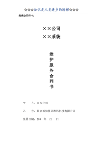 维保合同范本