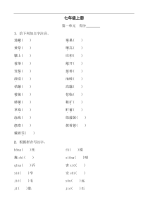 2020浙江中考语文总复习初中教材重点字词分册默写