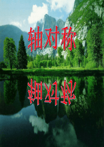 八年级数学上册第13章-轴对称-课件