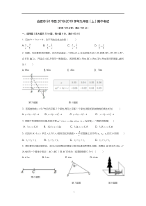 合肥市50中西2018-2019学年九年级(上)期中测试卷