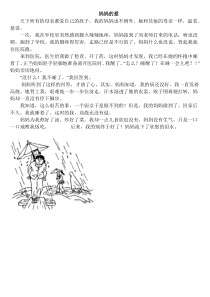 看图说话-作文-图片+例文