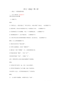 成考-高起点-语文知识点汇总三