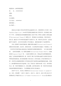 出国推荐信-中文版