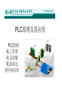 PLC原理及其应用