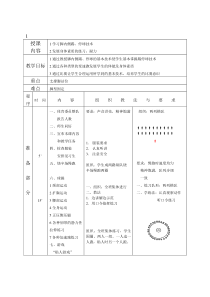 初中足球课教案(全集)