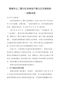 联名上访信(最终版)