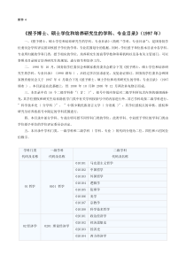 《授予博士硕士学位和培养研究生的学科专业目录》.pdf