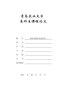 哈夫曼编码及其应用论文