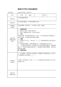 显微镜的使用实验报告