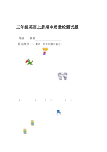 外研版三年级英语三起点上册期中考试题附听力原文