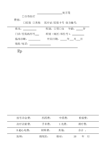 处方单模板