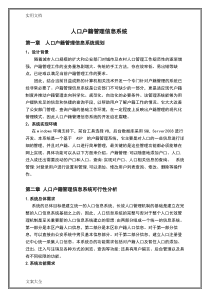 人口户籍管理系统信息系统