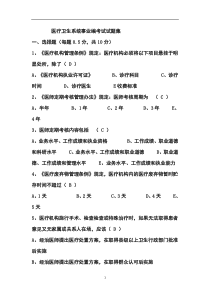 卫生事业单位考试试题集