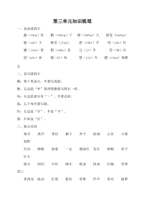 三年级上册人教部编版-第三单元知识梳理
