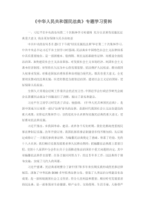民法典内容全文