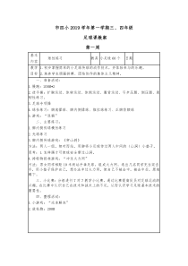 三四年级第一学期足球课教案