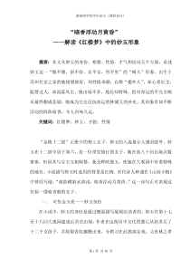 试论《红楼梦》妙玉这一人物形象(1)