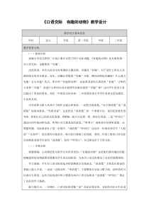 《口语交际--有趣的动物》教学设计