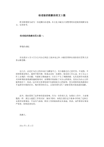 给老板的致歉信范文3篇