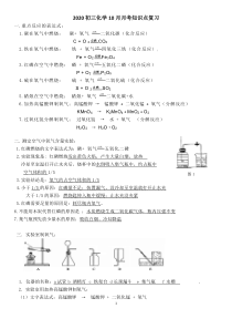 2020初三化学10月考复习题(1)