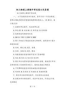 初三物理上册期中考试卷以及答案