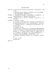 历史神话故事课-教案
