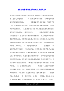 我对估算教学的几点认识.doc