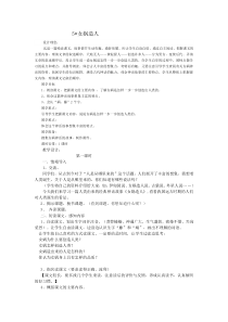 女娲造人教学设计