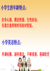 英语教学经验交流ppt课件