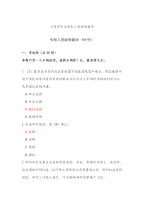 2018年无锡市专技人员继续教育-专技人员诚信建设(98分)