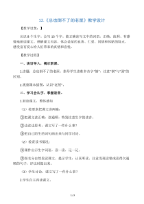 《总也倒不了的老屋》教学设计-一等奖