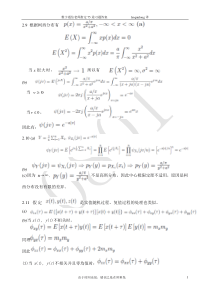 Proakis的数字通信第四版的习题答案(中文版)