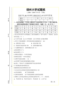 微观经济学-B卷参考答案