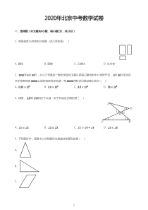2020年北京中考数学试卷