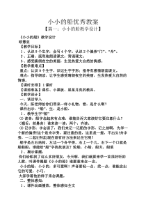 小小的船优秀教案