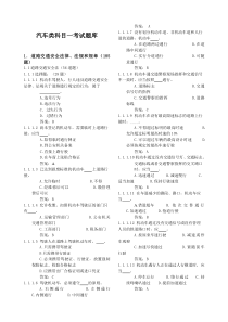 C1科目一理论考试题库(最新最全)