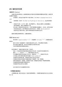 APA-格式文中引用解读