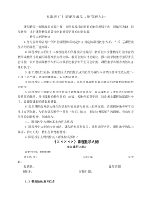 教学大纲管理办法